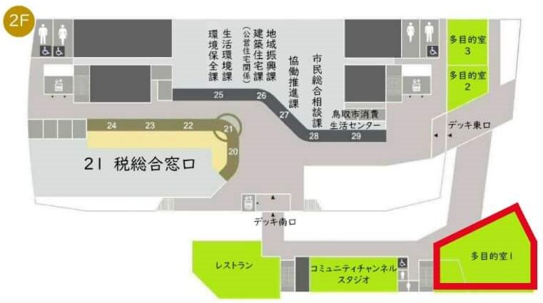 鳥取市役所本庁2階案内図