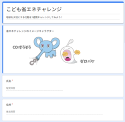 新しい省エネチャレンジシート